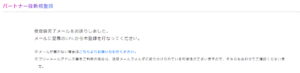仮登録メールを送信